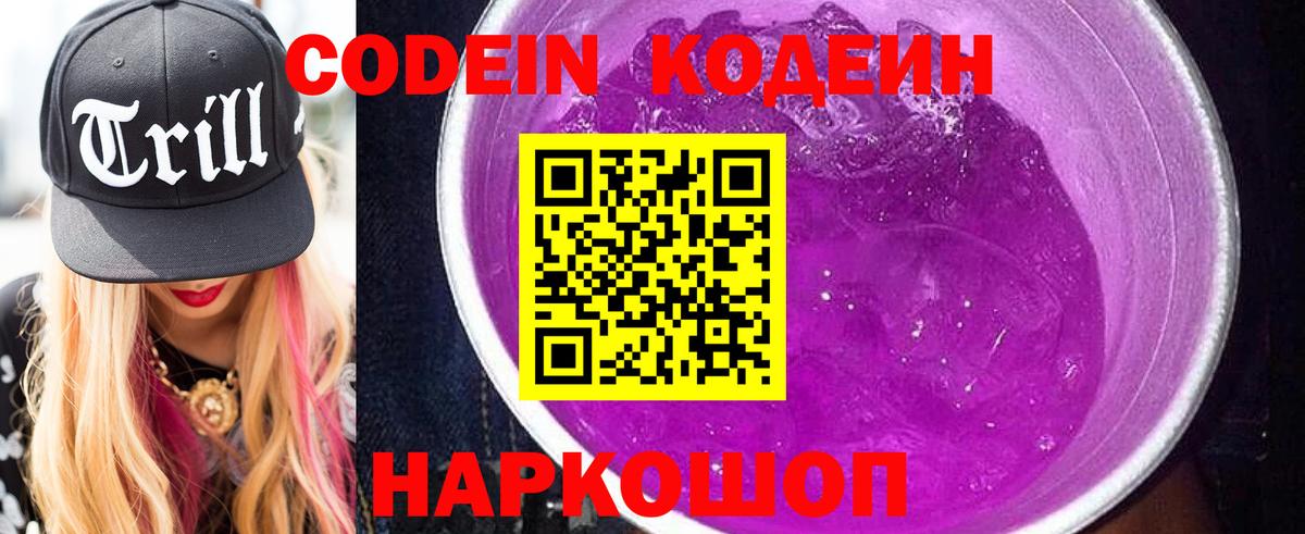 Оренбург  Кодеиновый сироп Lean Purple Drank  Вход с VPN 