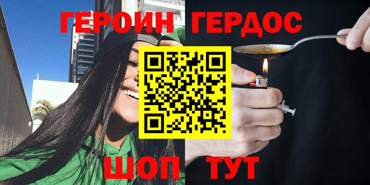 ГЕРОИН Heroin Оренбург