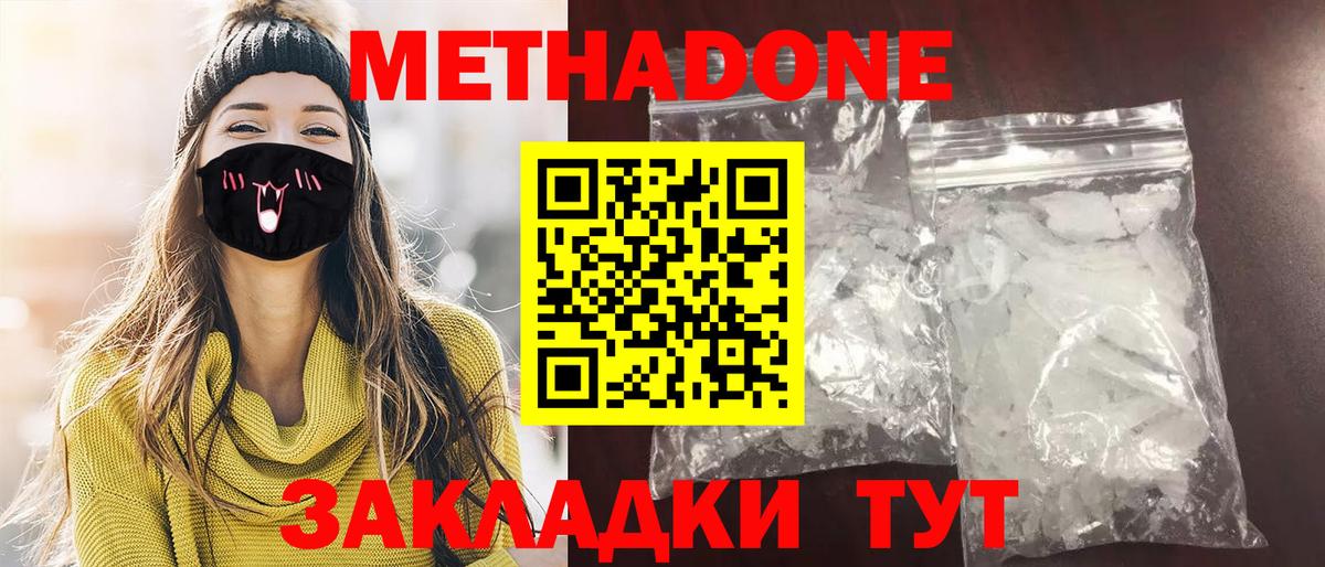 Метадон methadone  МЕТАДОН белоснежный    зеркало  Вход с VPN  Оренбург 