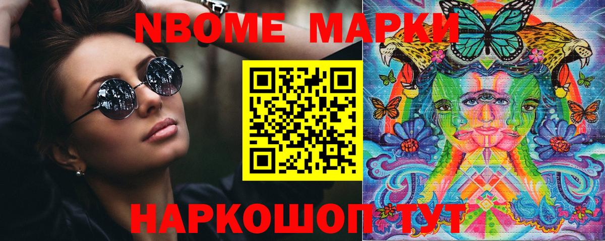 Марки N-bome 1,5мг  Марки N-bome 1,5мг  Вход с VPN  Оренбург 